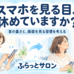 スマホを見る女性と、画面から目を離して窓の外を見る女性の二つの生活場面。パンダ施術者が目の休憩を呼びかける。