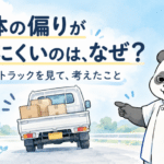 荷台が左側に傾いたトラックをパンダ施術者が示し、身体の偏りと日常の使い方を考える表紙。