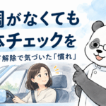 車の運転をきっかけに、いつもの姿勢や動きを見直すパンダ施術者