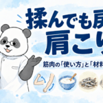 肩に手を添える女性と、眼鏡・白衣のパンダ施術者。腕の動きと食品を並べ、筋肉の使い方と日々の栄養を見直す視点を示す。